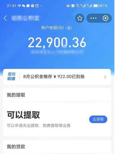 贵州房子全款能取公积金吗（全款房可以提取公积金多少余额）